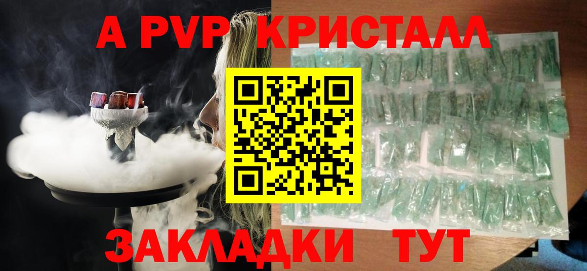 Alpha-PVP крисы CK Малоярославец
