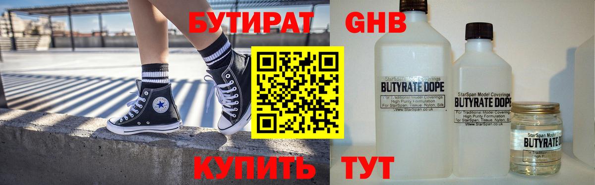 Бутират 99% Малоярославец