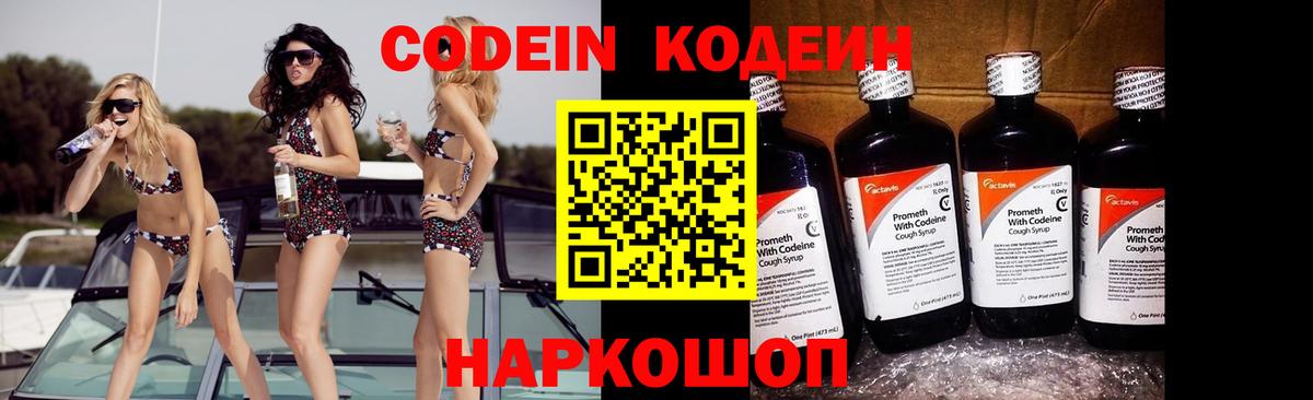 Малоярославец  Codein напиток Lean (лин)  Вход с VPN 