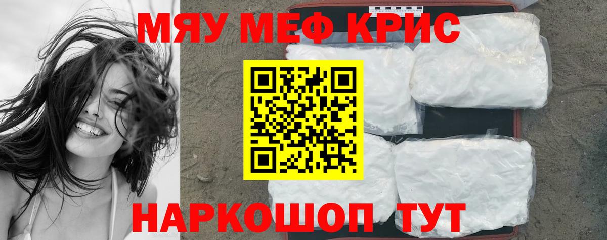 МЕФ  Вход с VPN  Малоярославец  МЯУ-МЯУ мука  Меф кристаллы  Меф 