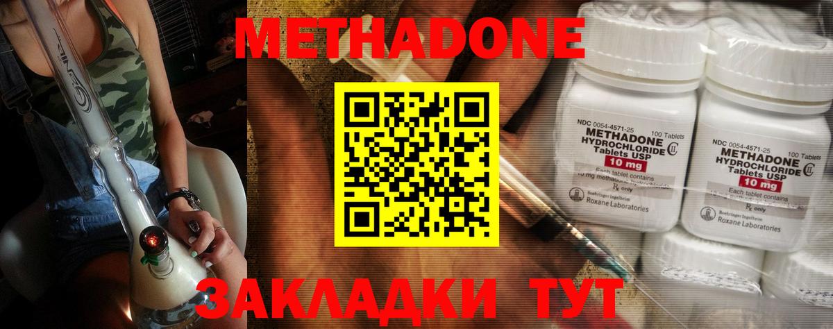 Малоярославец  МЕТАДОН белоснежный  Вход с VPN 