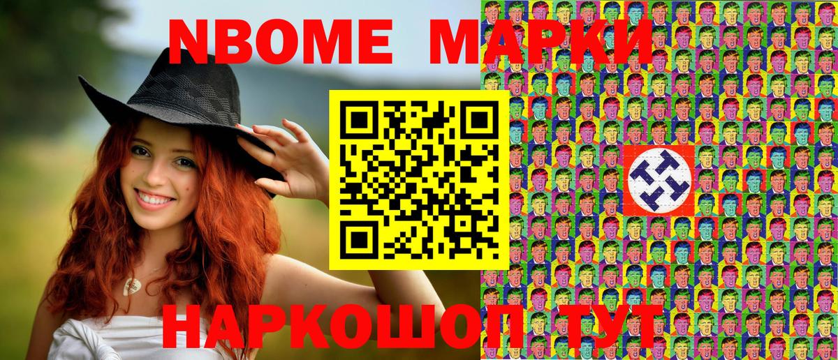 Марки N-bome 1,5мг Малоярославец