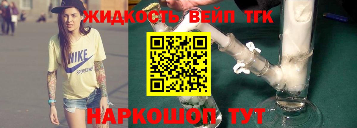 Дистиллят ТГК жижа Малоярославец